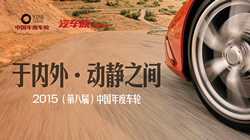 2015中國年度運(yùn)動車輪——鄧祿普 SP SPORT MAXX GT