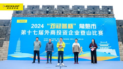 2024“鄧祿普杯”登山賽火熱開啟，推動常熟運動事業發展