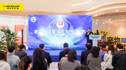 鄧祿普輪胎助力“交通安全日”公益活動，用創新技術守護駕駛安全